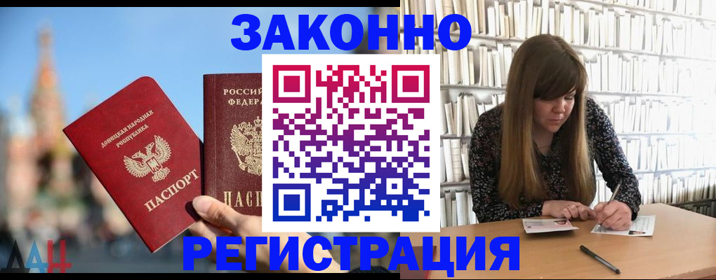 прописка для работы в Дедовске