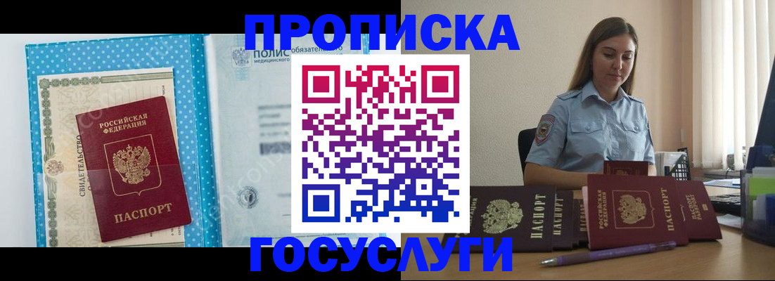 прописка в Дедовске